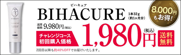 ビハキュア マツキヨ